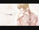 【一人二役で】ドラドの悲劇❄歌ってみた【黒紫雪(くろしき)】