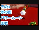 〚マリオオデッセイ〛発売日に買っておいてクリアしてないとかマジ？〚PART47〛