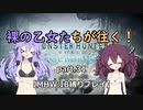 【VOICEROID実況】裸の乙女たちが往く！part.31【MHW縛りプレイ】