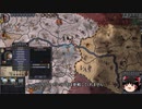 【Crusader Kings2】ゴバツブルク家の歴史 Part8