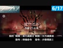 【アークナイツ】龍門郊外･荒廃した広場 6/17 2パターン【危機等級8】