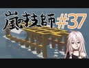 嵐の技師、IAちゃん_37【Stormworks】