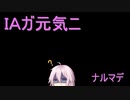 【DBD】ＩＡガ元気ニナルマデ…３