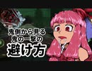最強キラーは鬼だと脳筋茜ちゃんは信じて疑わない「この逃げ方されると鬼はツライで」 その２Dead by Daylight-【VOICEROID実況】