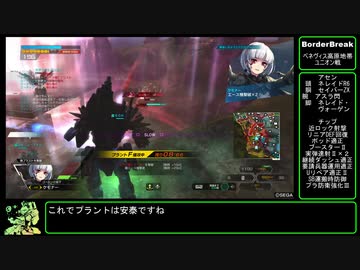 【ユニオン戦】たまにやるボーダーブレイク １４日目【ベネヴィス】