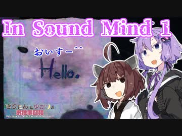 きりゆか日和 IN SOUND MIND その１