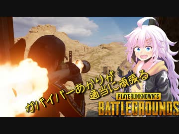 【PUBG】ガバイバーあかりが適当に頑張る その６０【VOICEROID実況】