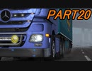 【ぼうよみ実況】ETS2をのんプレ《2nd season》 Part20【スウェーデンは今日も雨だった】編