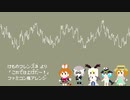 【けもフレ３】これで仕上げだー！ ファミコン風アレンジ