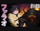 【アマガミ実況】恋愛のすゝめpart183 美也(七咲)√ ファラオ