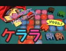 フクハナのボードゲーム紹介 No.453『ケララ』