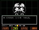 究極反則生命体が実況するUNDERTALE【初見実況】part3