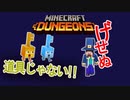 マイクラ未経験者がはじめるダンジョン巡り～サボテン峡谷編～【マインクラフトダンジョンズ】