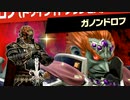 【実況】大乱闘スマッシュブラザーズSP 星の火灯 part45