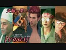 【FF7REMAKE】夫婦で楽しくプレイ【その６４】