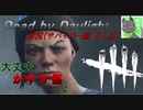 【実況】DbDで生き延びたかった#9　サバイバー編5人目【Dead by Daylight】