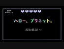 【社築二周年合作】*iハiロiーi、iプiラiネiッiトi。【にじさんじ手描き】