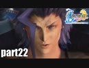 【実況】元女子高生にFF10を与えるとこうなる part22【FINAL FANTASY Ⅹ】