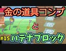 【ゆっくり実況】あつ森でマリオカート再現#15【あつまれどうぶつの森】