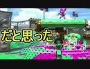 【日刊スプラトゥーン2】ランキング入りを目指すローラーのガチマッチ実況Season26-17【Xパワー2324ホコ】ダイナモローラーテスラ/ウデマエX/ガチホコ