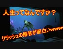 【なるほど】人生って何ですか【タートルトーク】東京ディズニーシー