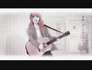 [歌ってみた]僕だけのロックスター[代]