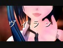 【MMDリップ表情配布】めんぼう式ミクさんで「ヴィラン」【MMD】
