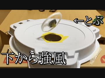 下から強風ベイブレードスタジアム