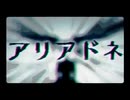 アリアドネ 歌ってみた 夜雨