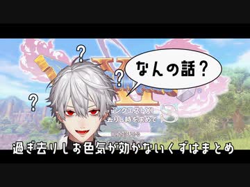 過ぎ去りしお色気が効かない葛葉まとめ