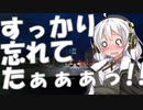 【VOICEROID車載】北海道ドライブ記録簿　国道39号線Part9【ゆづきずきりマキ】