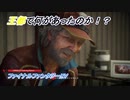 【ファイナルファンタジーXV】国を失った王子の物語 Part2