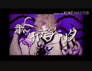 DIO様でボ/ッ/カ/デ/ラ/ベ/リ/タ/