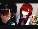 なつかれた七七さん【サイコロサイコー第六の出目ー】Part２