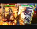 [三国志大戦]andaのG大戦132 紅蓮の覇道vs紅蓮の覇道