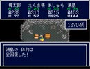 【実況昔話】新桃太郎伝説：八拾七