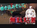 【第五人格】3人粘着は何がどうなっても勝てるわけがない【IdentityV】【アイデンティティV】ボイスロイド実況