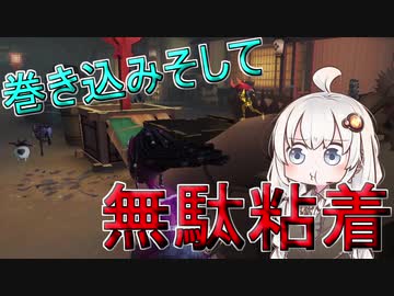 【第五人格】3人粘着は何がどうなっても勝てるわけがない【IdentityV】【アイデンティティV】ボイスロイド実況