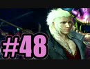 【実況】イチャつくな【FF13-2】#48