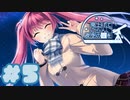 【実況】見上げてごらん、夜空の星を  -体験版-　#5【エロゲ】