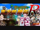 【Terraria】東方鉄開拓Ｒ　part８