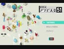 【実況】世界のアソビ大全で遊びたいぜ！　前編