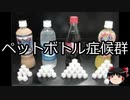 【ゆっくり朗読】ゆっくりさんと不思議な病気 その201