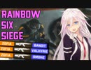 【R6S】特殊部隊　ARIA　part20終　【CeVIO実況】(再投稿)