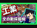 【マイクラ】工業MOD#11 自動採掘はじめました【Minecraft】【マインクラフト】【BuildCraft】