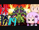 【DQ3】ゆかマキの裸でも勝てるもん！ Part9