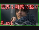 【DEATH STRANDING】配達とたまに雑談 #50(Last)【初見実況】