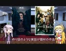 ゆかりとマキが海外ドラマを語る日々 #72
