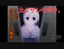 すげえカミカミになる【カクサンキボウ。】#07