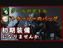 第281回なーさんの「デッドバイデイライト」